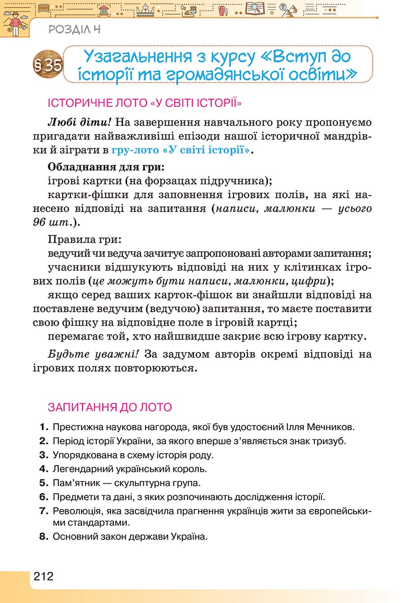Сторінка 212 - Підручник Вступ до історії України 5 клас Щупак 2022 - скачати, читати онлайн