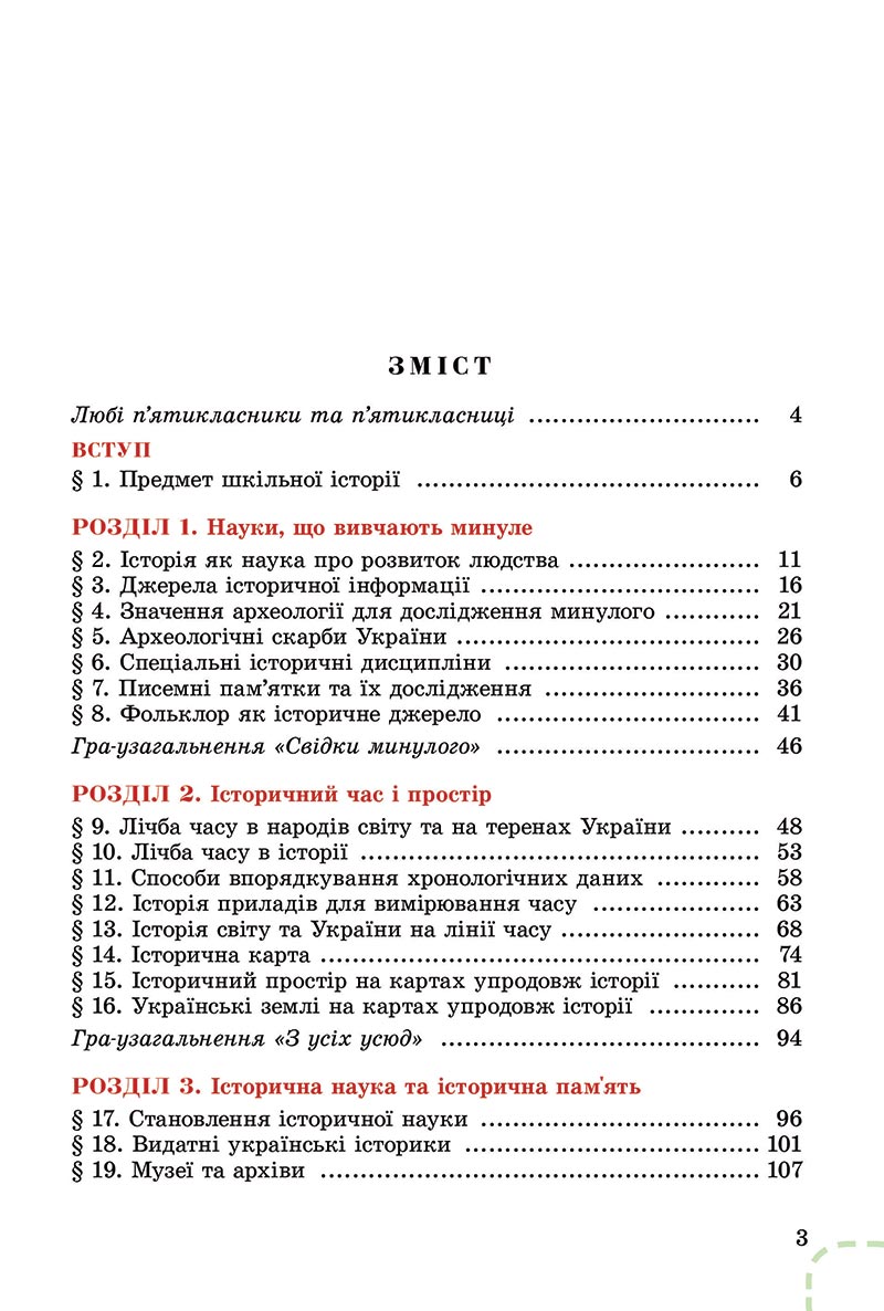 Сторінка 3 - Підручник Вступ до історії України Власов 2022 - скачати, читати онлайн