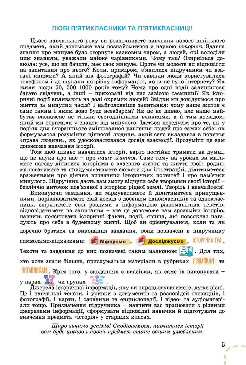 Сторінка 5 - Підручник Вступ до історії України Власов 2022 - скачати, читати онлайн