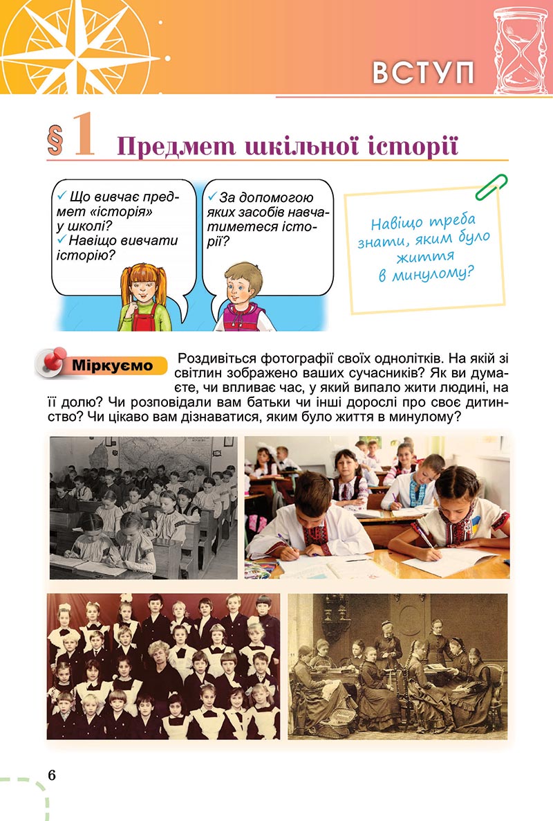 Сторінка 6 - Підручник Вступ до історії України Власов 2022 - скачати, читати онлайн