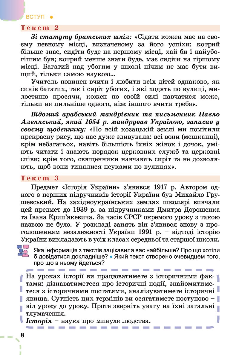 Сторінка 8 - Підручник Вступ до історії України Власов 2022 - скачати, читати онлайн
