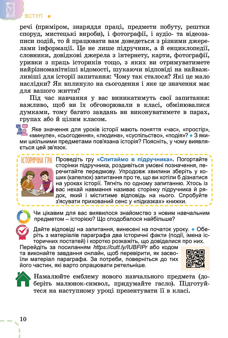 Сторінка 10 - Підручник Вступ до історії України Власов 2022 - скачати, читати онлайн