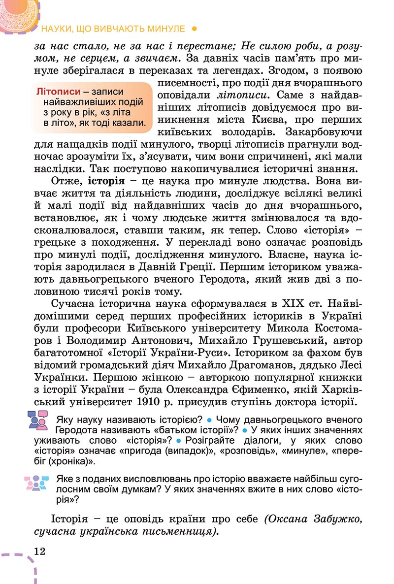 Сторінка 12 - Підручник Вступ до історії України Власов 2022 - скачати, читати онлайн