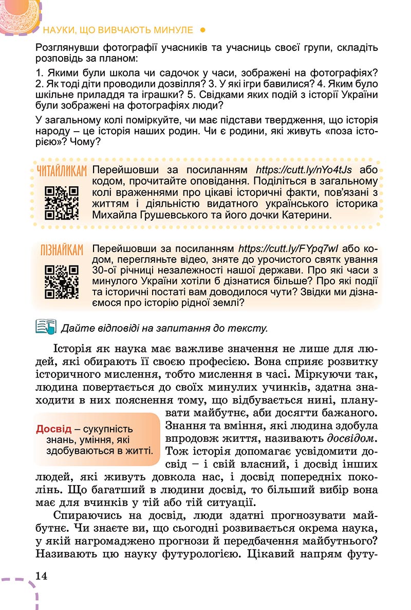 Сторінка 14 - Підручник Вступ до історії України Власов 2022 - скачати, читати онлайн
