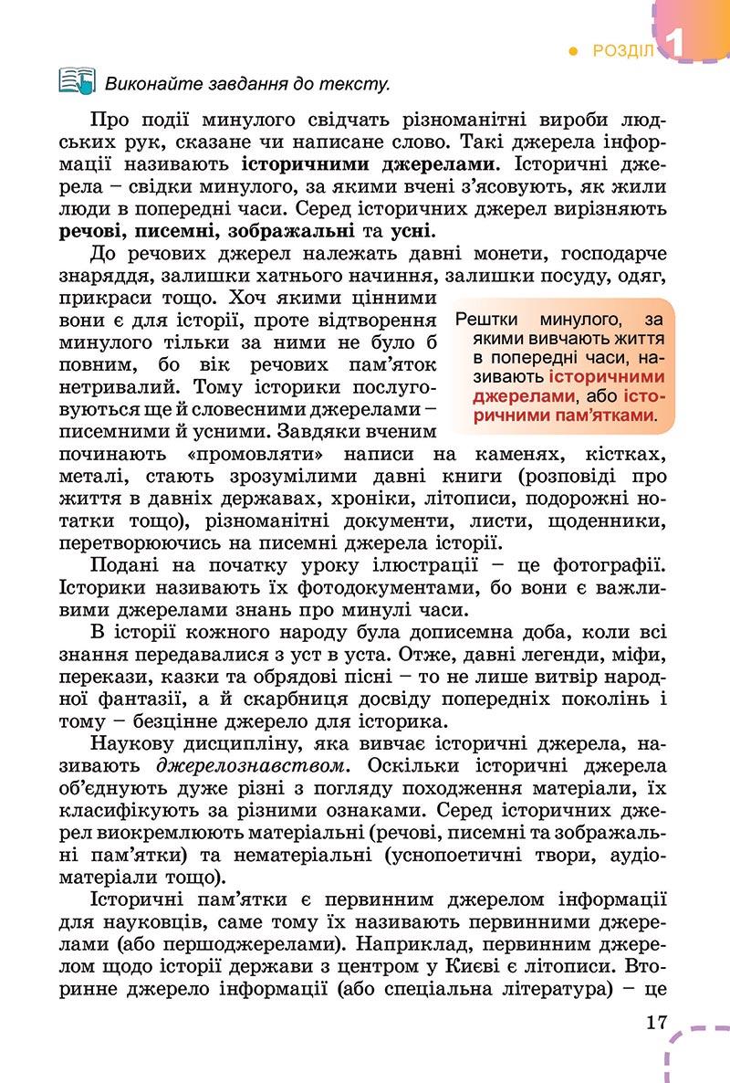 Сторінка 17 - Підручник Вступ до історії України Власов 2022 - скачати, читати онлайн