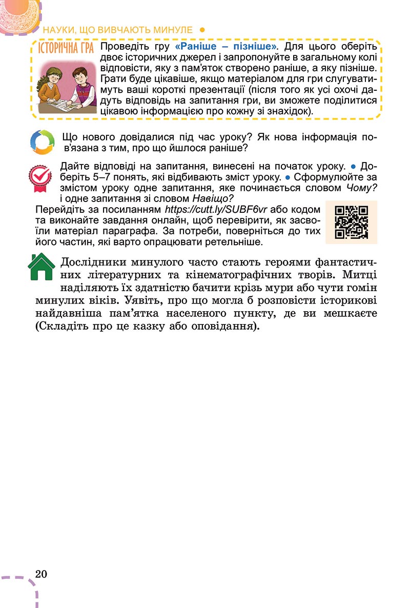 Сторінка 20 - Підручник Вступ до історії України Власов 2022 - скачати, читати онлайн