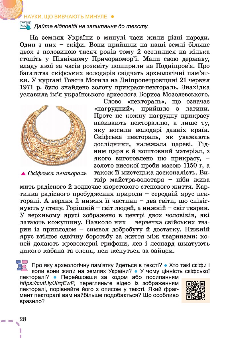 Сторінка 28 - Підручник Вступ до історії України Власов 2022 - скачати, читати онлайн
