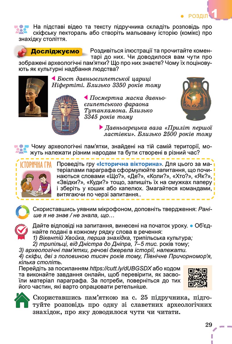 Сторінка 29 - Підручник Вступ до історії України Власов 2022 - скачати, читати онлайн