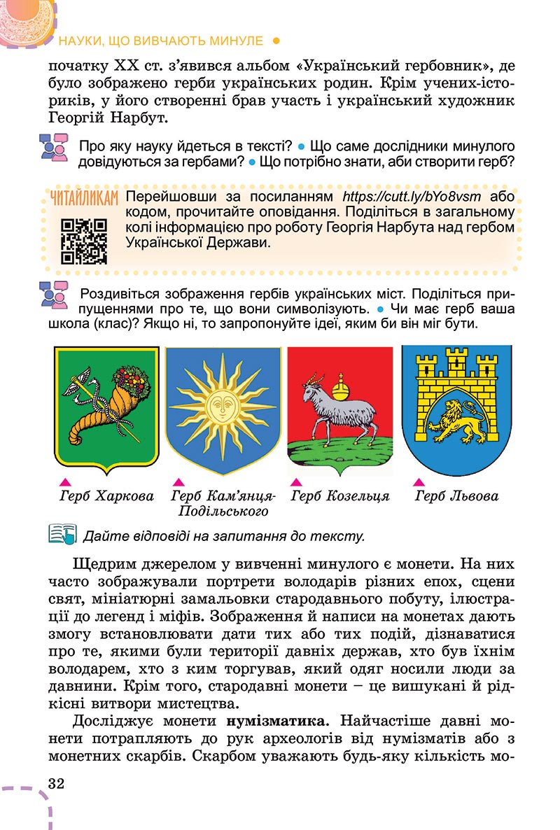 Сторінка 32 - Підручник Вступ до історії України Власов 2022 - скачати, читати онлайн