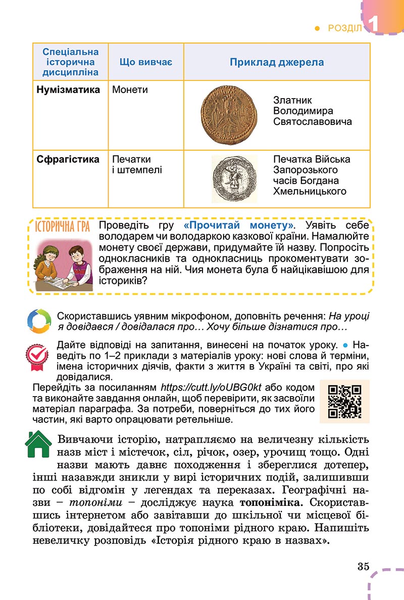 Сторінка 35 - Підручник Вступ до історії України Власов 2022 - скачати, читати онлайн