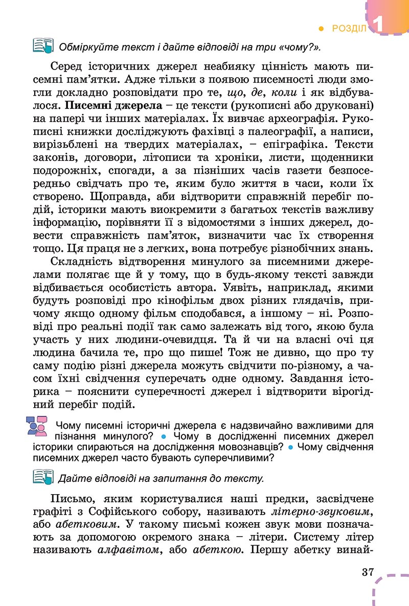 Сторінка 37 - Підручник Вступ до історії України Власов 2022 - скачати, читати онлайн
