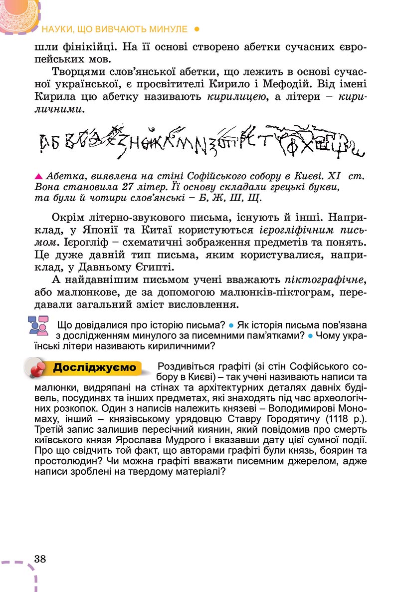 Сторінка 38 - Підручник Вступ до історії України Власов 2022 - скачати, читати онлайн