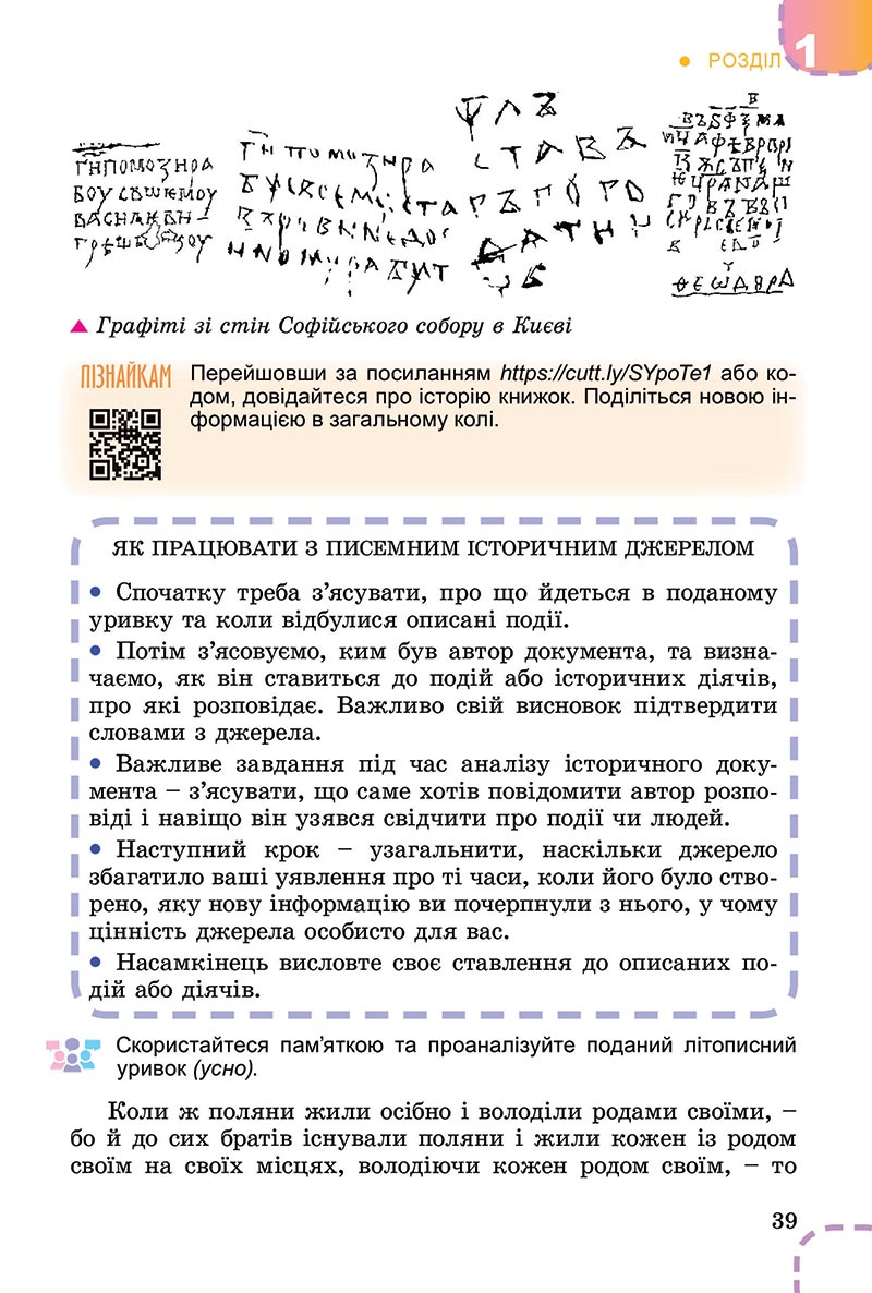 Сторінка 39 - Підручник Вступ до історії України Власов 2022 - скачати, читати онлайн