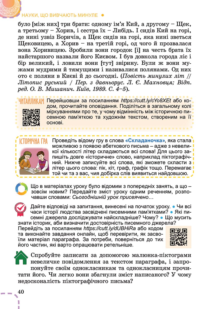 Сторінка 40 - Підручник Вступ до історії України Власов 2022 - скачати, читати онлайн
