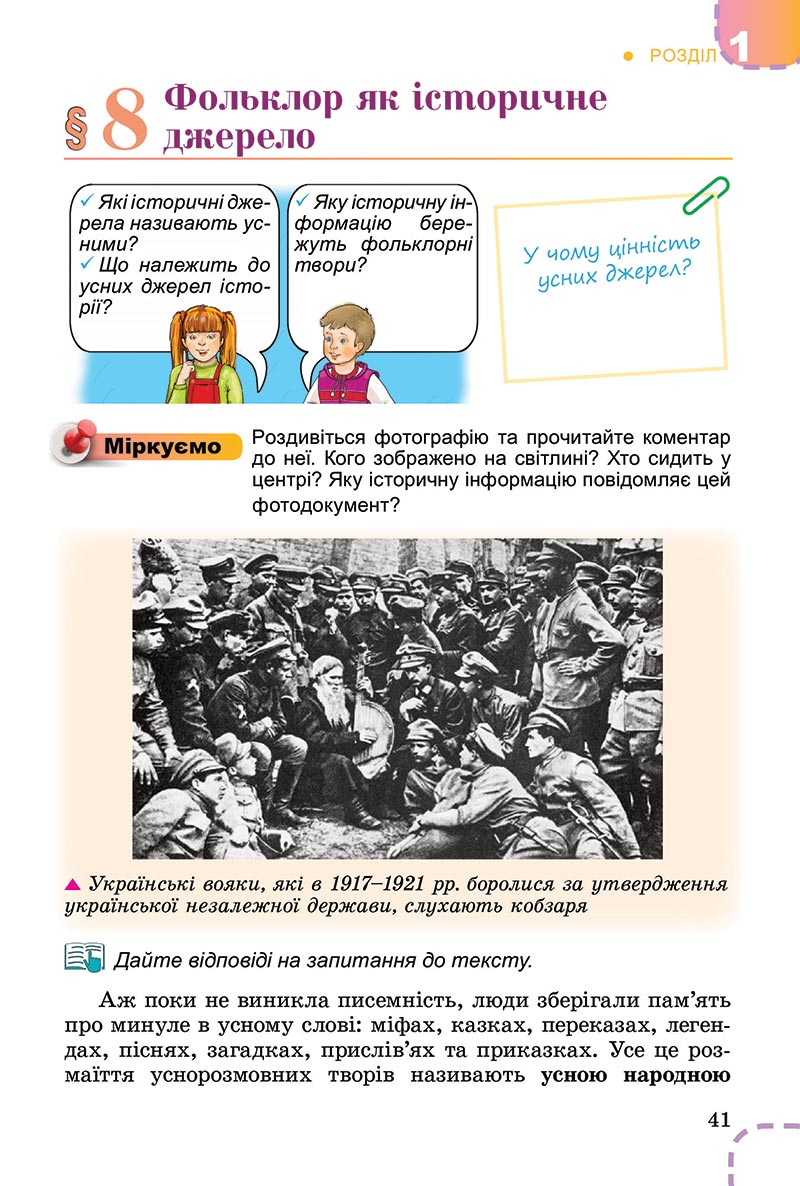 Сторінка 41 - Підручник Вступ до історії України Власов 2022 - скачати, читати онлайн