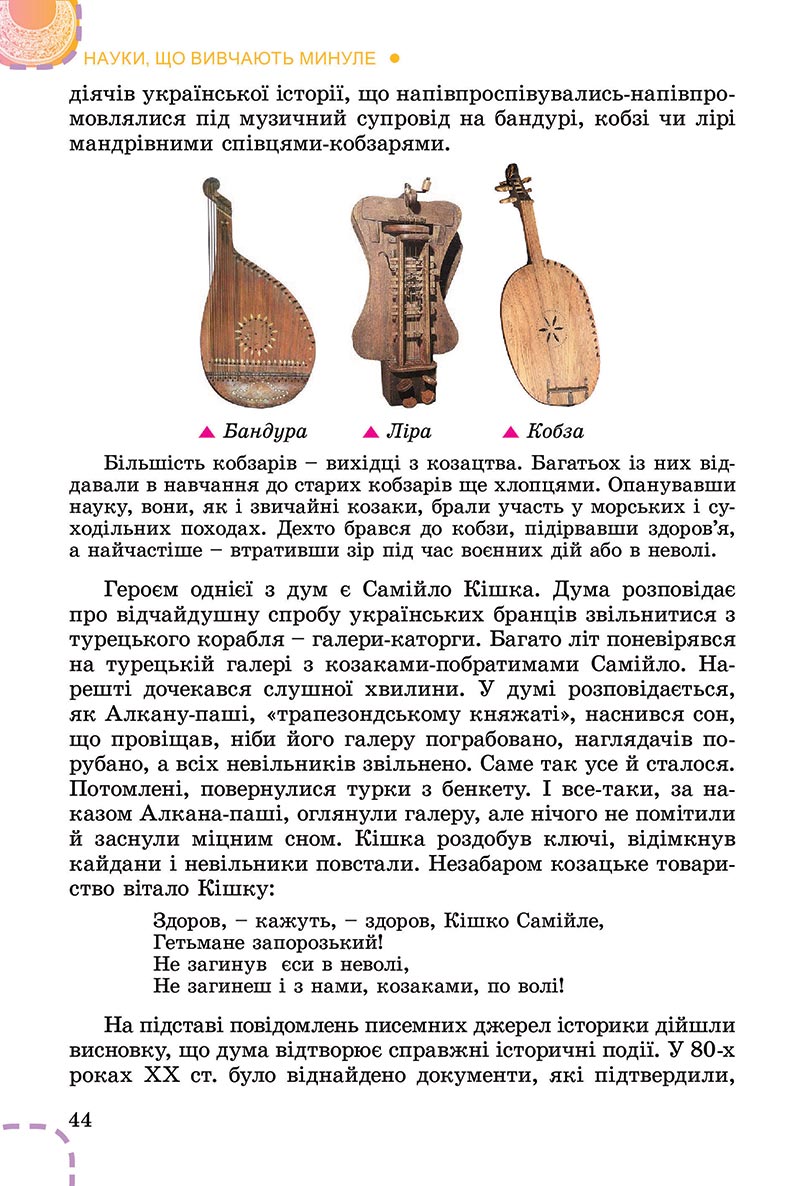Сторінка 44 - Підручник Вступ до історії України Власов 2022 - скачати, читати онлайн