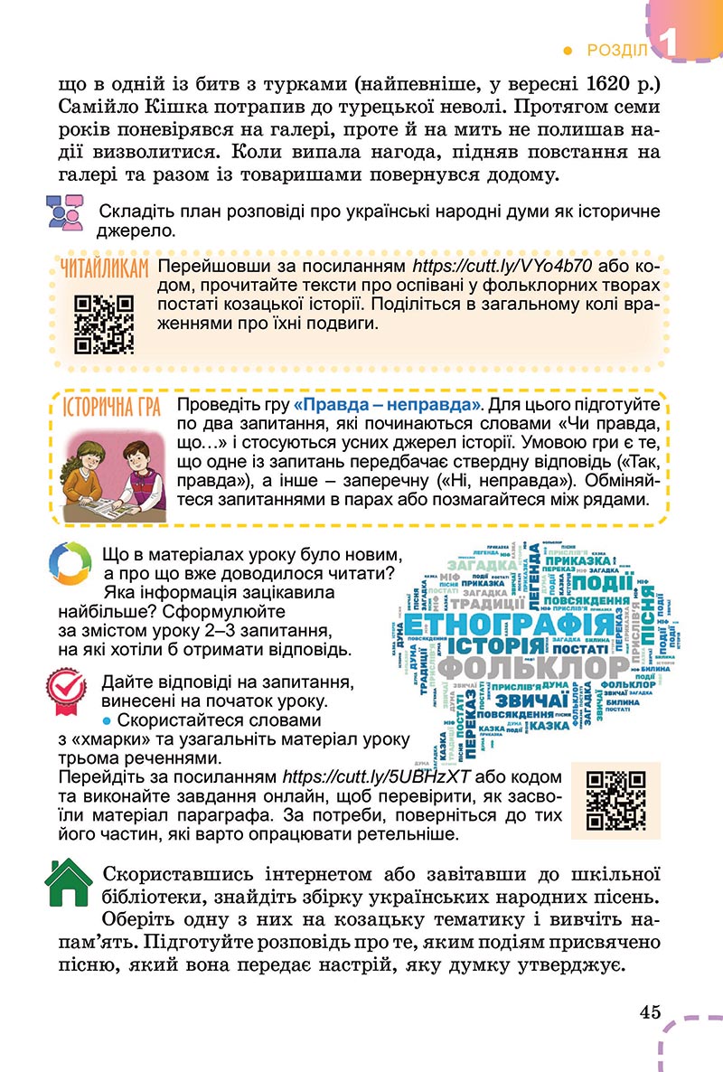 Сторінка 45 - Підручник Вступ до історії України Власов 2022 - скачати, читати онлайн