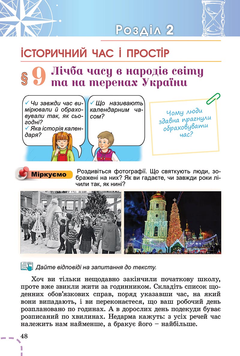 Сторінка 48 - Підручник Вступ до історії України Власов 2022 - скачати, читати онлайн