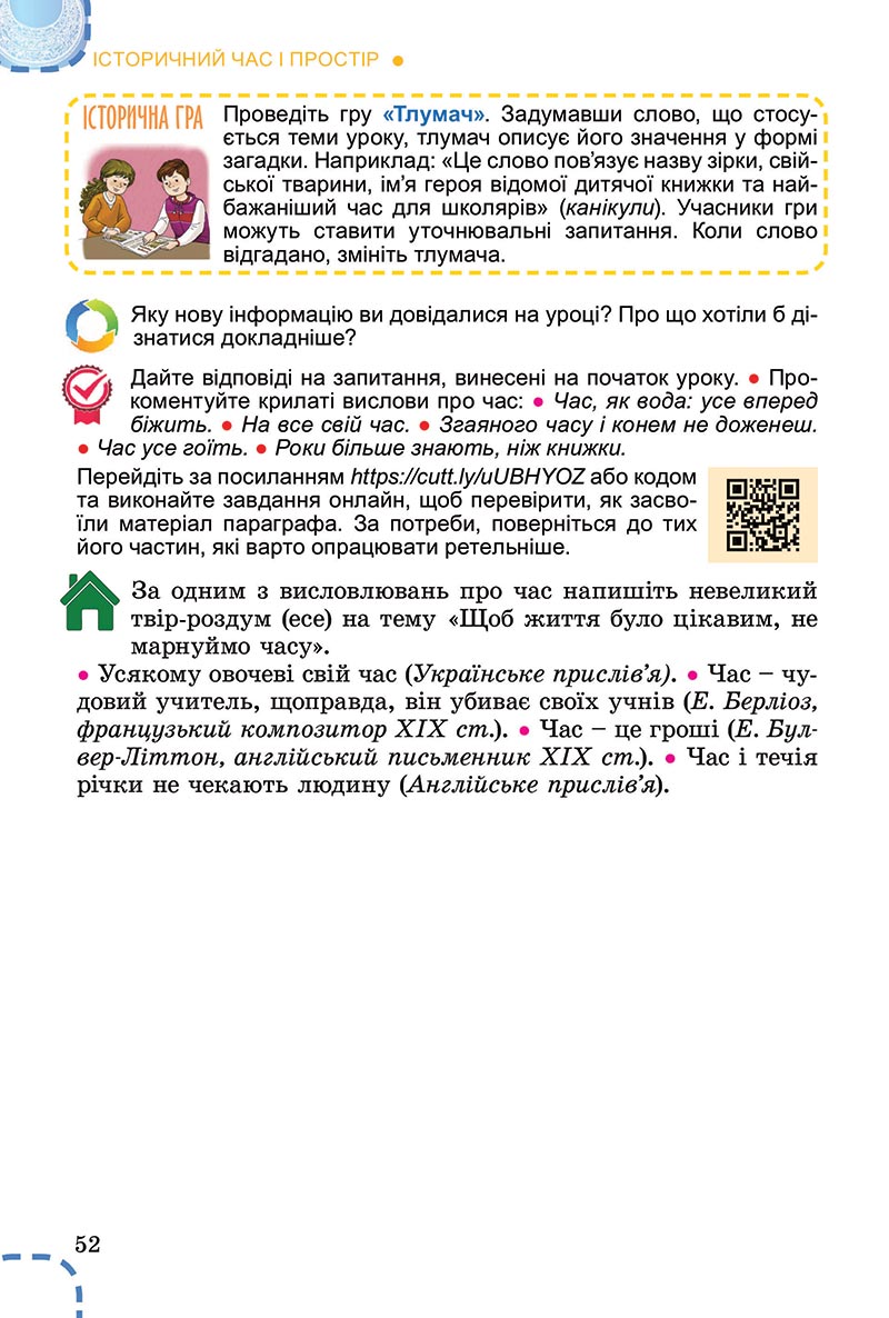 Сторінка 52 - Підручник Вступ до історії України Власов 2022 - скачати, читати онлайн