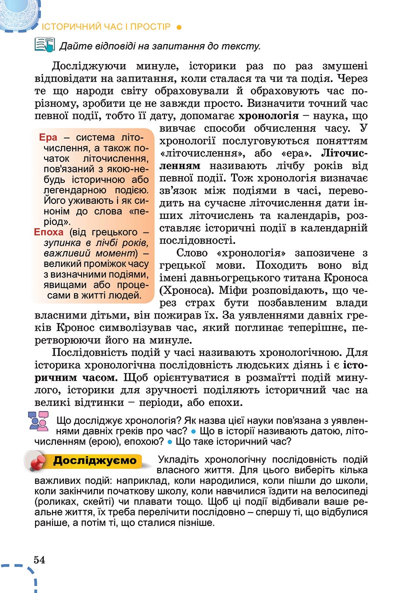 Сторінка 54 - Підручник Вступ до історії України Власов 2022 - скачати, читати онлайн