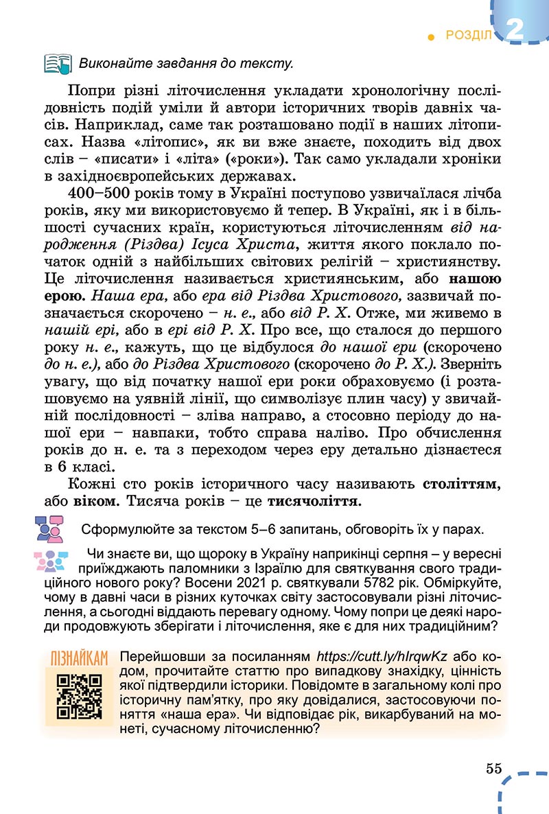 Сторінка 55 - Підручник Вступ до історії України Власов 2022 - скачати, читати онлайн