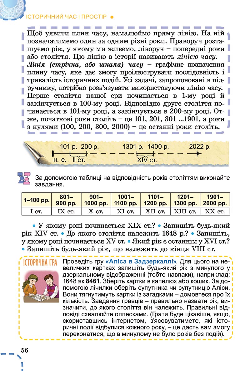 Сторінка 56 - Підручник Вступ до історії України Власов 2022 - скачати, читати онлайн