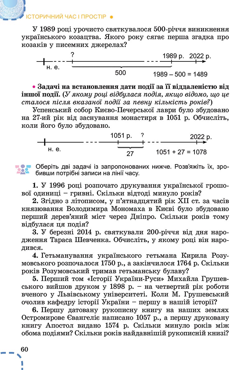 Сторінка 60 - Підручник Вступ до історії України Власов 2022 - скачати, читати онлайн