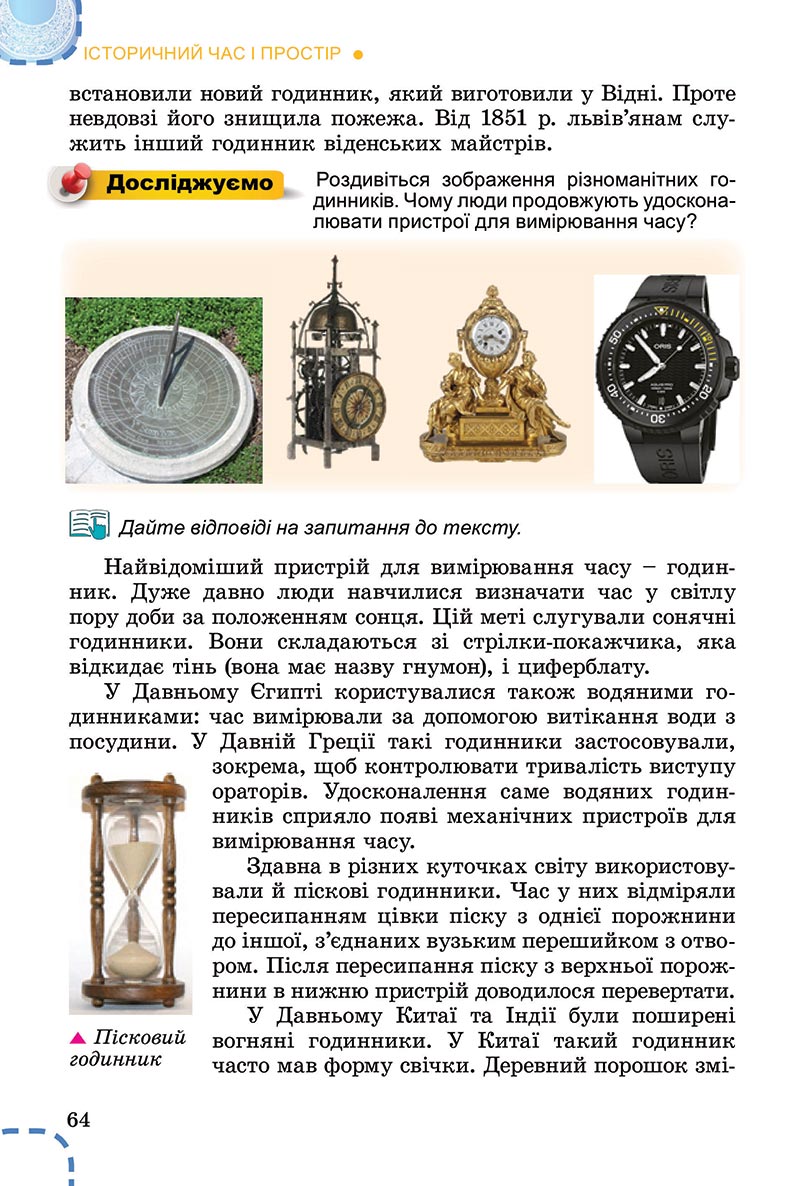 Сторінка 64 - Підручник Вступ до історії України Власов 2022 - скачати, читати онлайн