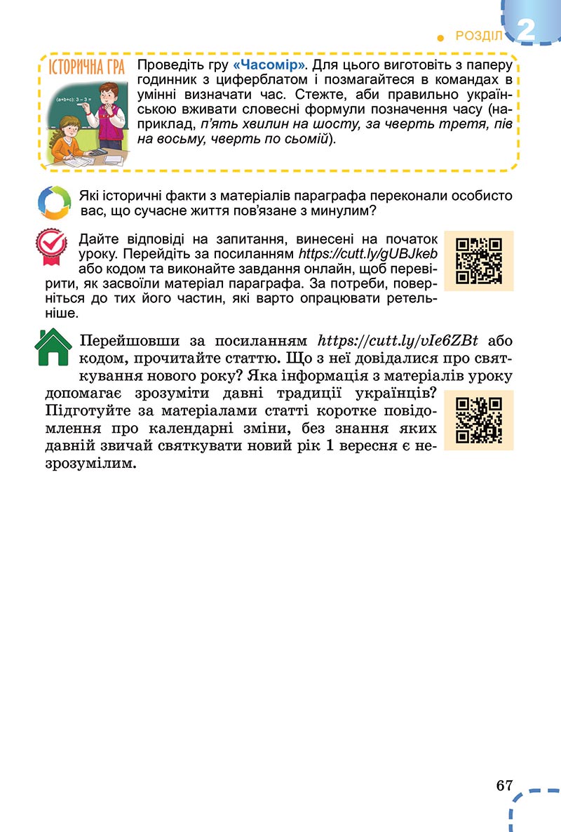 Сторінка 67 - Підручник Вступ до історії України Власов 2022 - скачати, читати онлайн