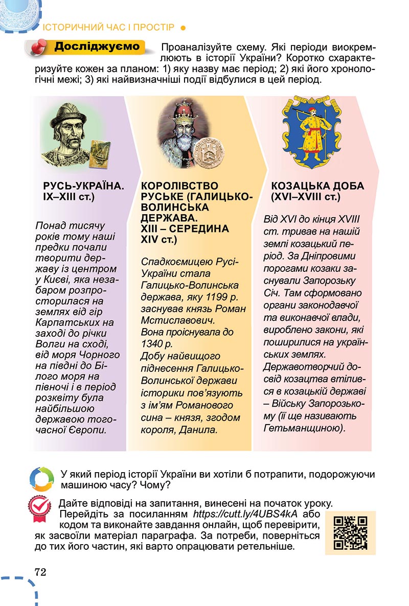 Сторінка 72 - Підручник Вступ до історії України Власов 2022 - скачати, читати онлайн