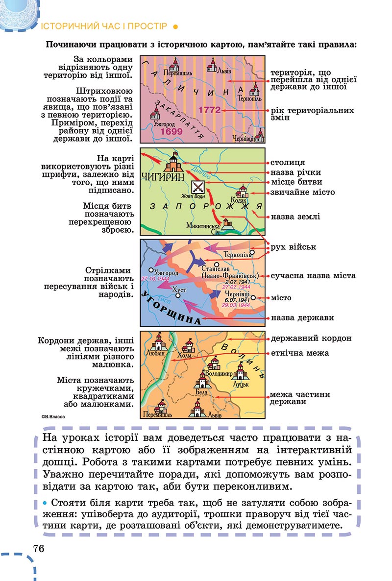Сторінка 76 - Підручник Вступ до історії України Власов 2022 - скачати, читати онлайн