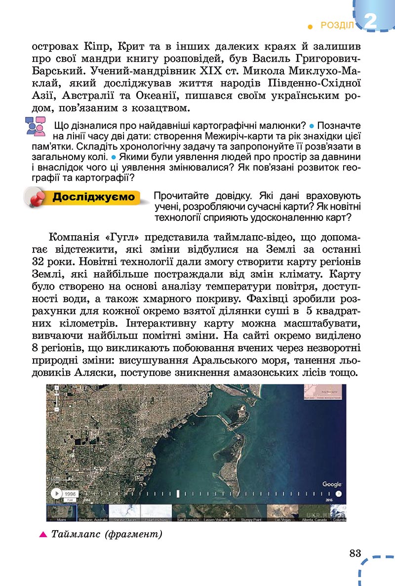 Сторінка 83 - Підручник Вступ до історії України Власов 2022 - скачати, читати онлайн