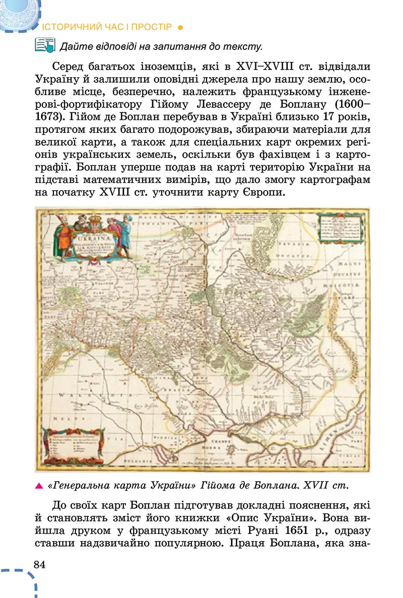 Сторінка 84 - Підручник Вступ до історії України Власов 2022 - скачати, читати онлайн