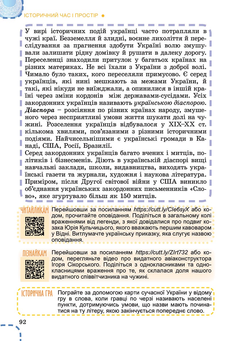 Сторінка 92 - Підручник Вступ до історії України Власов 2022 - скачати, читати онлайн