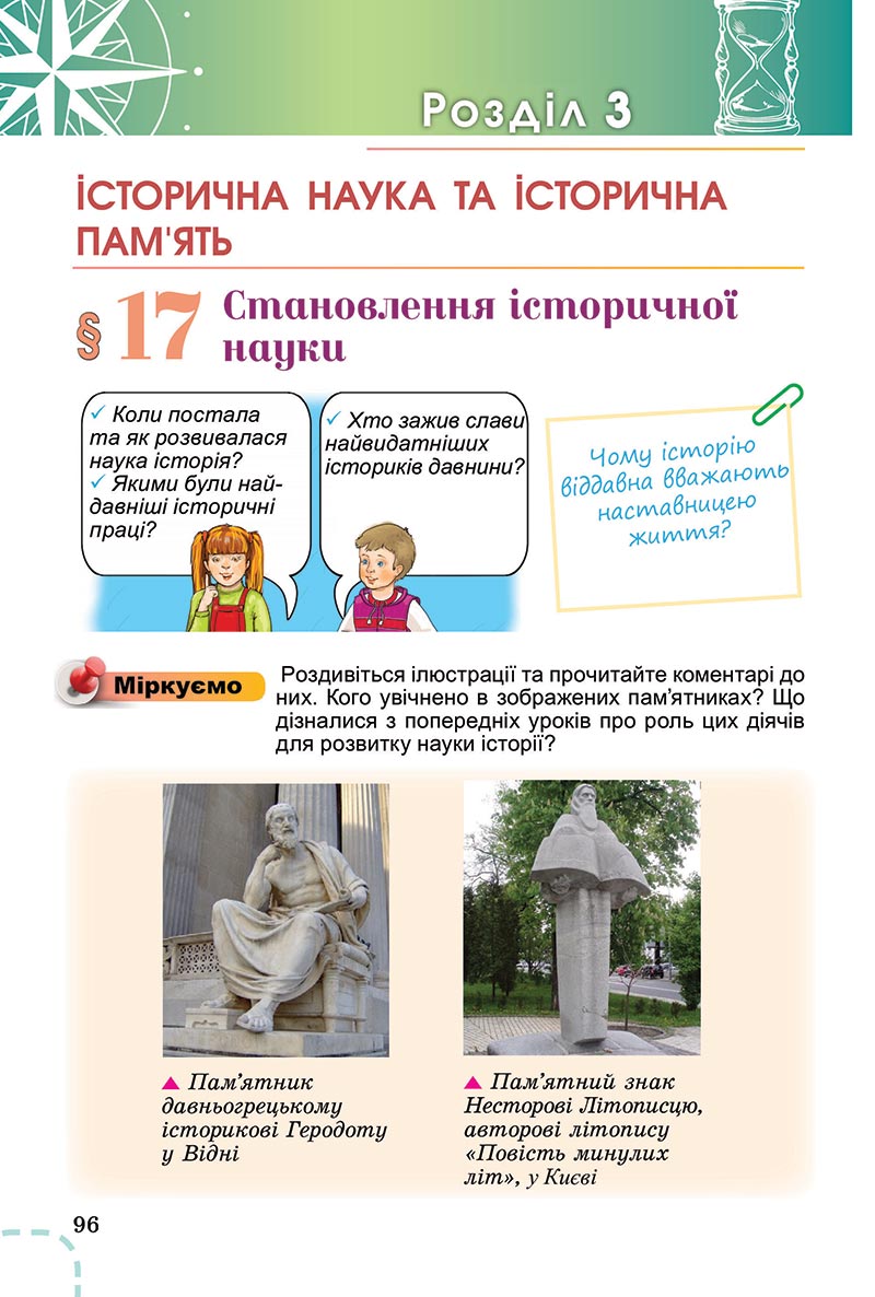 Сторінка 96 - Підручник Вступ до історії України Власов 2022 - скачати, читати онлайн