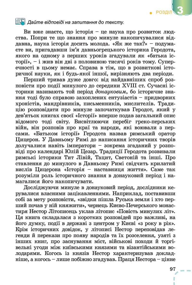 Сторінка 97 - Підручник Вступ до історії України Власов 2022 - скачати, читати онлайн