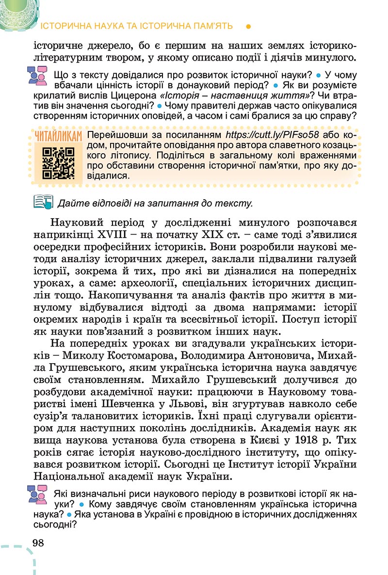 Сторінка 98 - Підручник Вступ до історії України Власов 2022 - скачати, читати онлайн