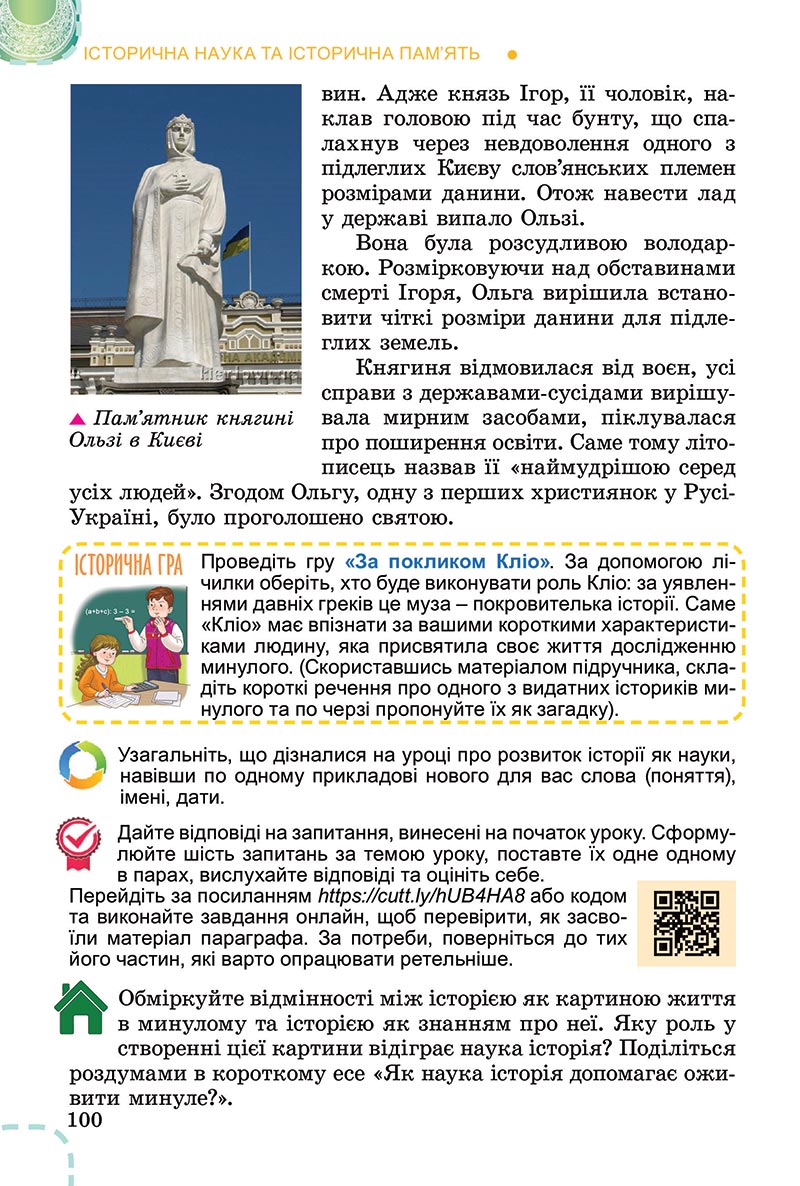 Сторінка 100 - Підручник Вступ до історії України Власов 2022 - скачати, читати онлайн