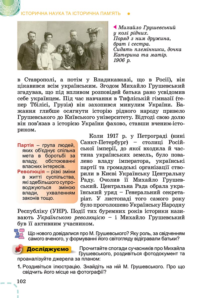 Сторінка 102 - Підручник Вступ до історії України Власов 2022 - скачати, читати онлайн