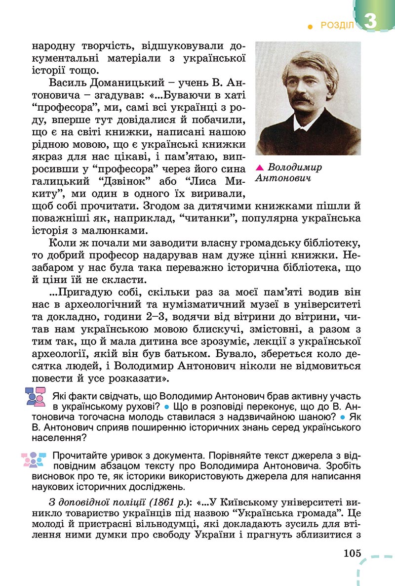 Сторінка 105 - Підручник Вступ до історії України Власов 2022 - скачати, читати онлайн