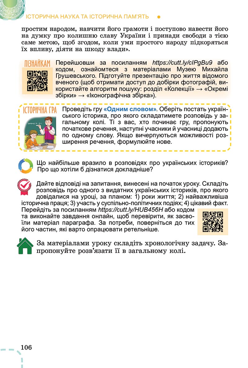 Сторінка 106 - Підручник Вступ до історії України Власов 2022 - скачати, читати онлайн