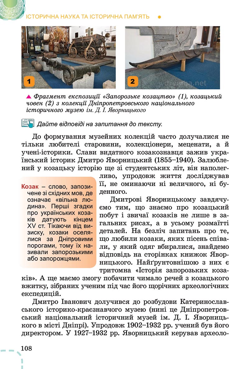 Сторінка 108 - Підручник Вступ до історії України Власов 2022 - скачати, читати онлайн