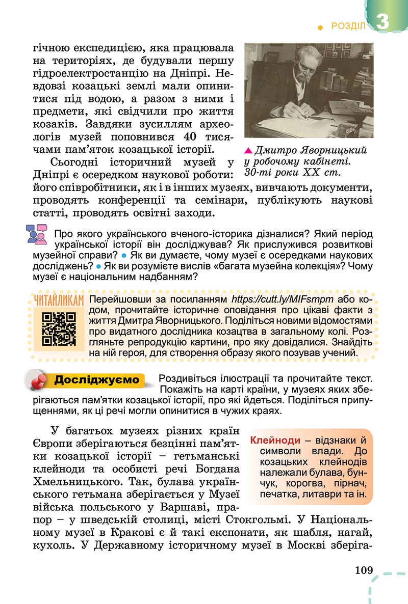 Сторінка 109 - Підручник Вступ до історії України Власов 2022 - скачати, читати онлайн