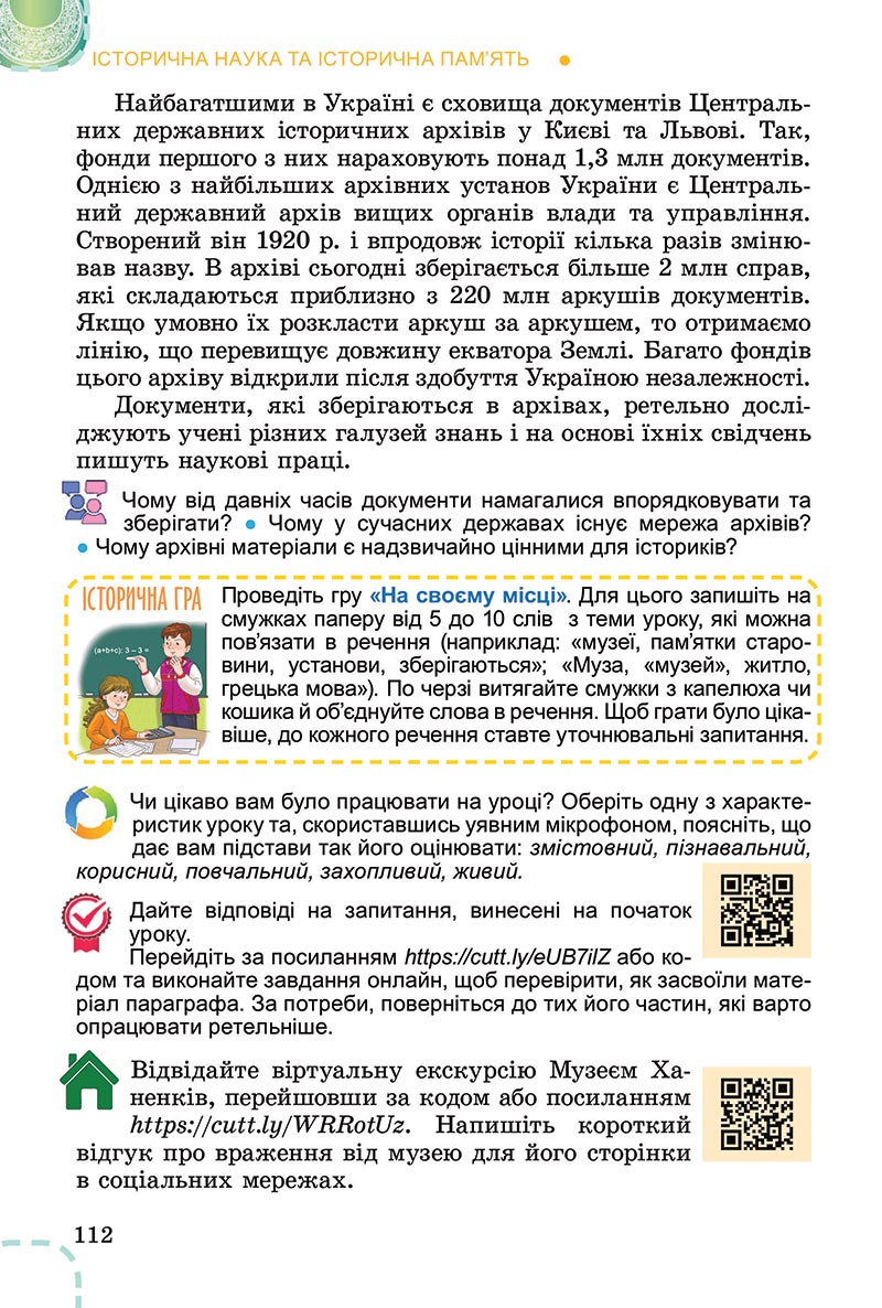 Сторінка 112 - Підручник Вступ до історії України Власов 2022 - скачати, читати онлайн