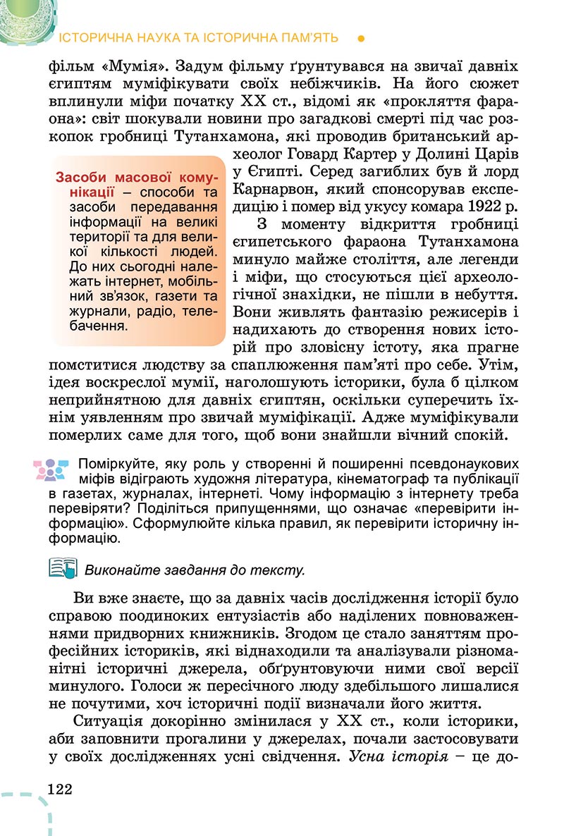 Сторінка 122 - Підручник Вступ до історії України Власов 2022 - скачати, читати онлайн