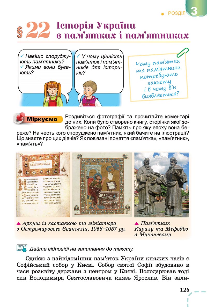 Сторінка 125 - Підручник Вступ до історії України Власов 2022 - скачати, читати онлайн