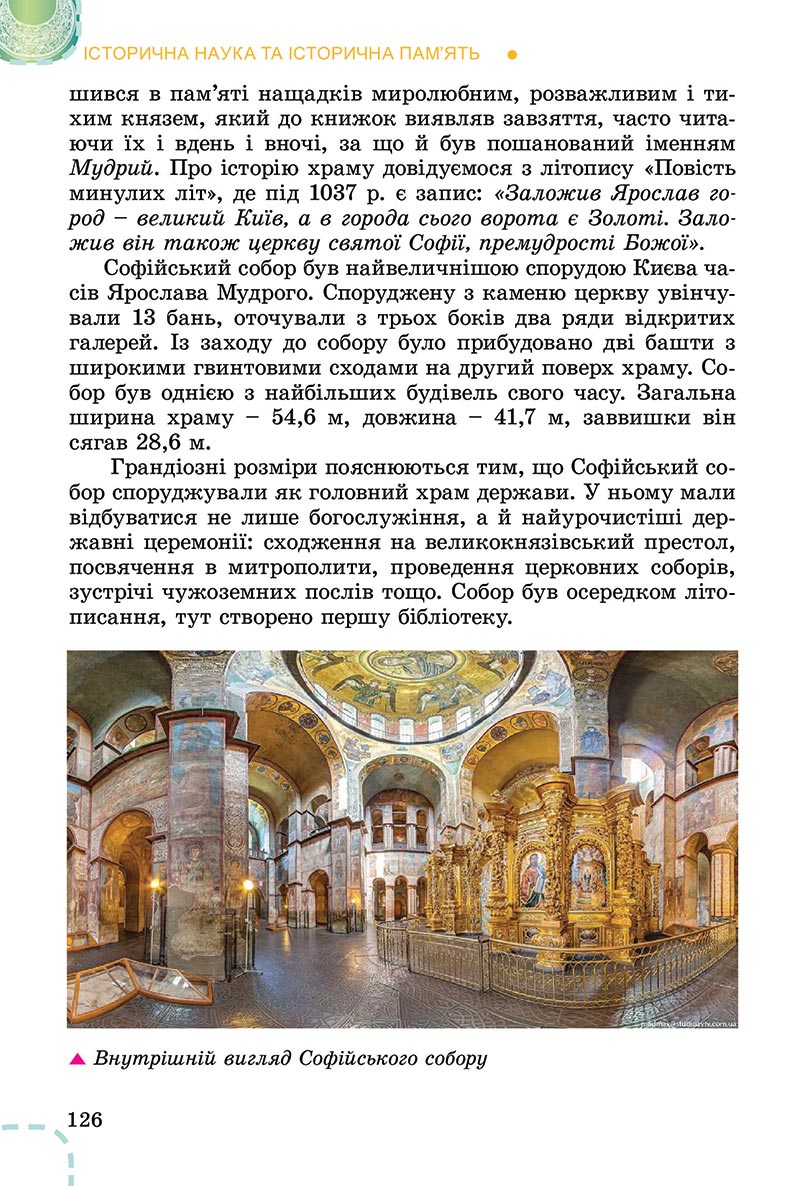 Сторінка 126 - Підручник Вступ до історії України Власов 2022 - скачати, читати онлайн