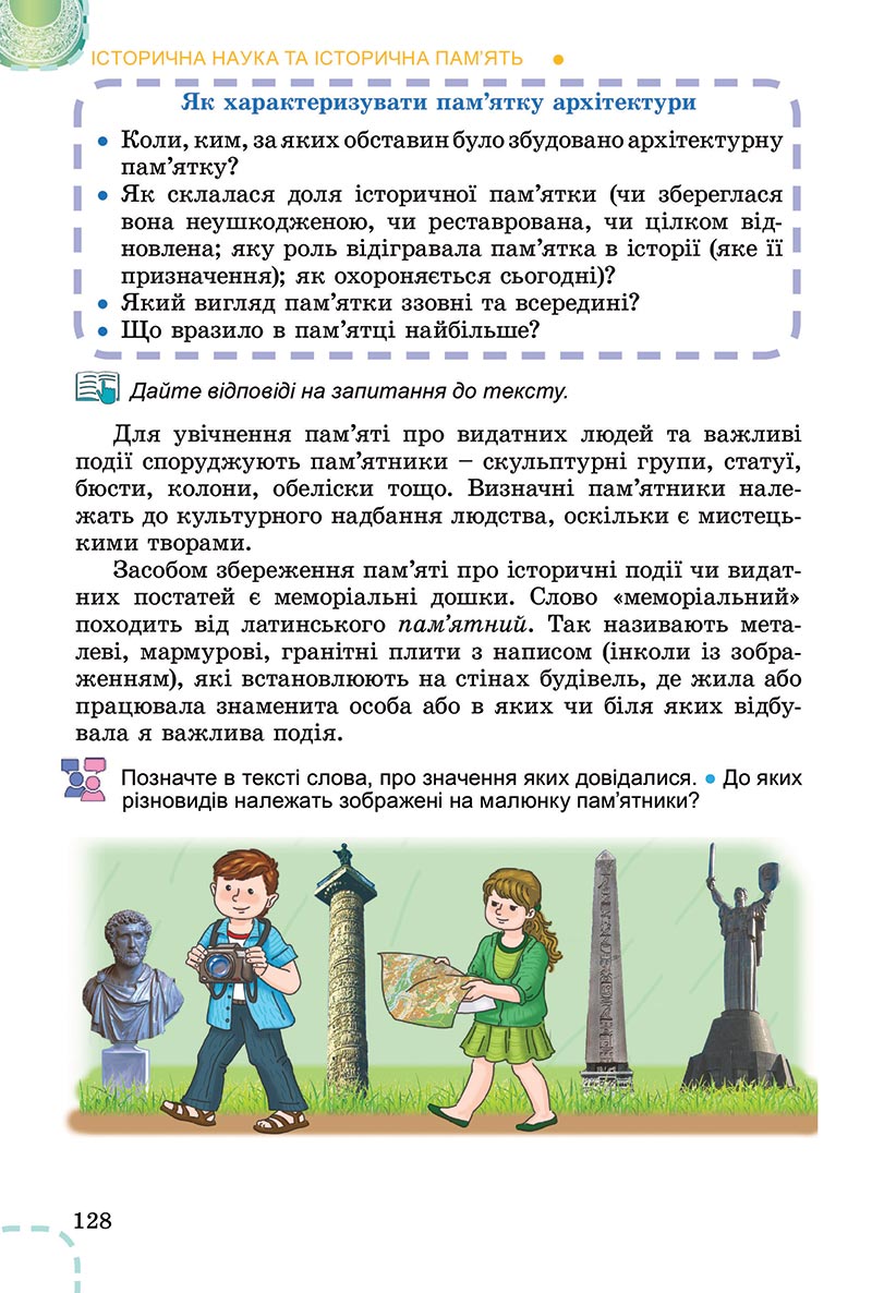 Сторінка 128 - Підручник Вступ до історії України Власов 2022 - скачати, читати онлайн