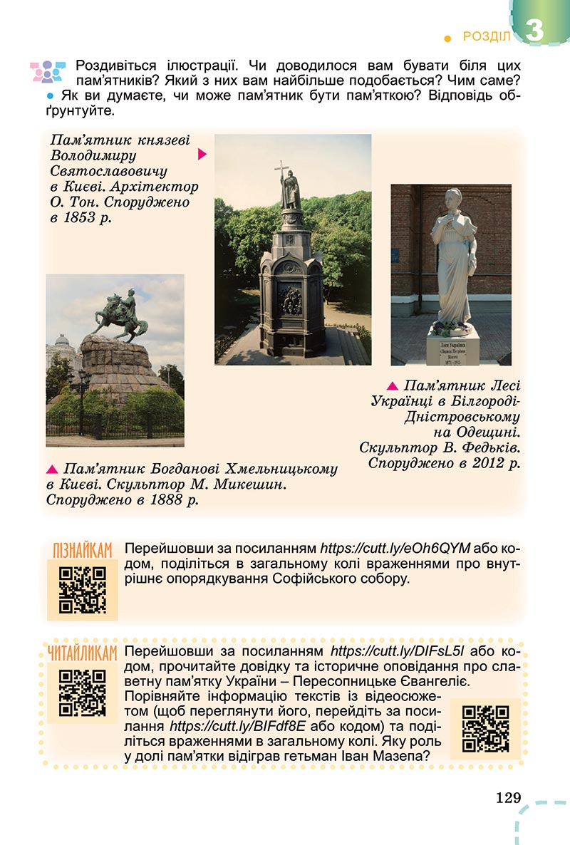 Сторінка 129 - Підручник Вступ до історії України Власов 2022 - скачати, читати онлайн