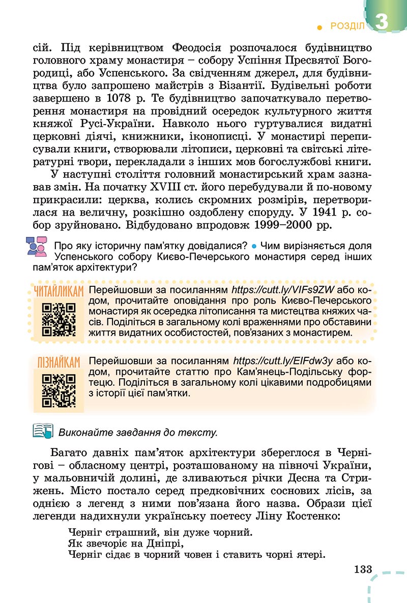 Сторінка 133 - Підручник Вступ до історії України Власов 2022 - скачати, читати онлайн